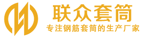 梓潼钢筋套筒_梓潼直螺纹连接套筒_梓潼直螺纹套筒_梓潼冷挤压套筒_梓潼直螺纹钢筋套筒_生产厂家